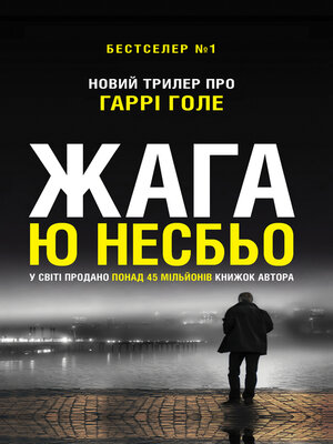 cover image of Жага